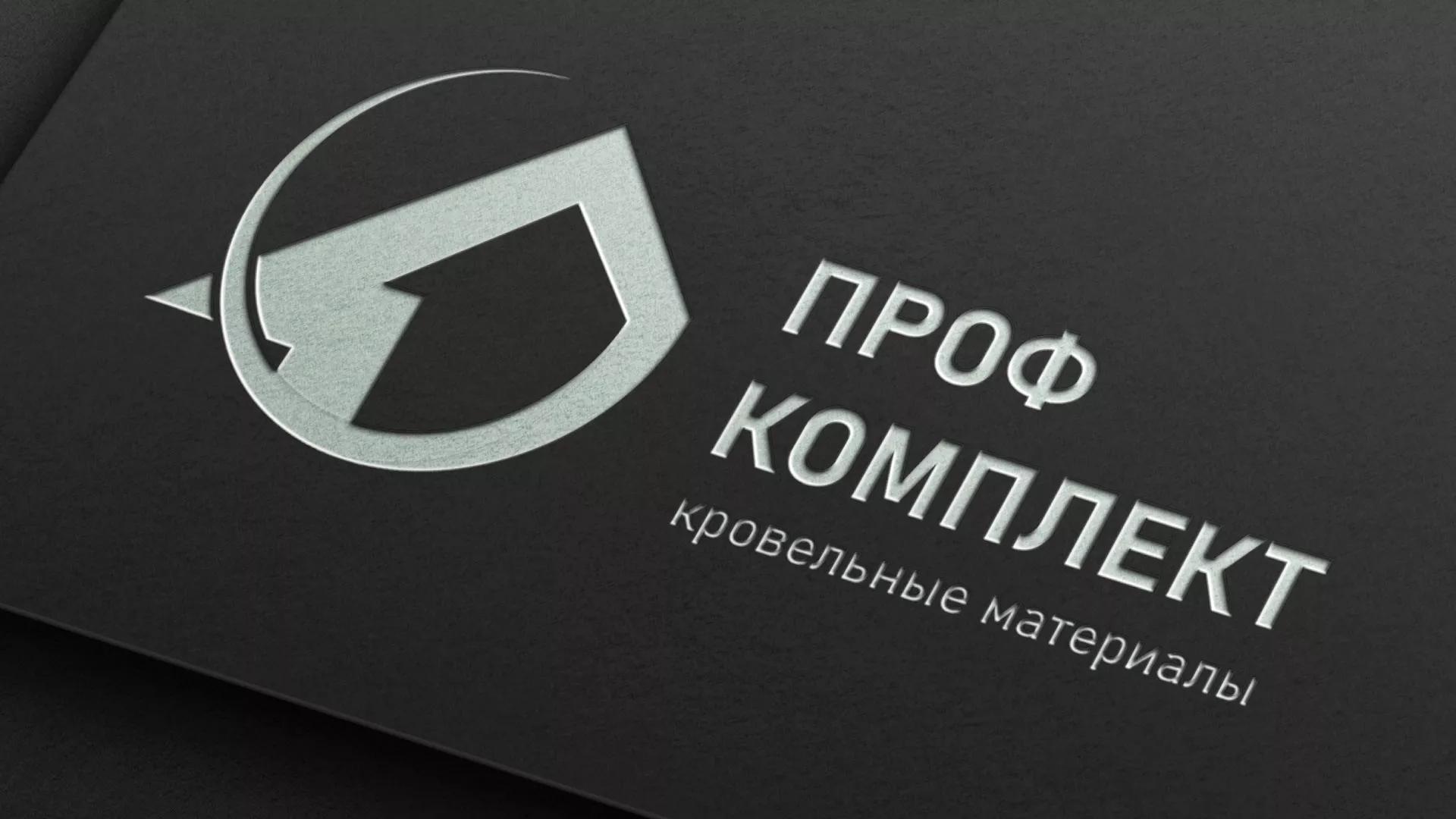 Разработка логотипа компании «Проф Комплект» в Стрежевом